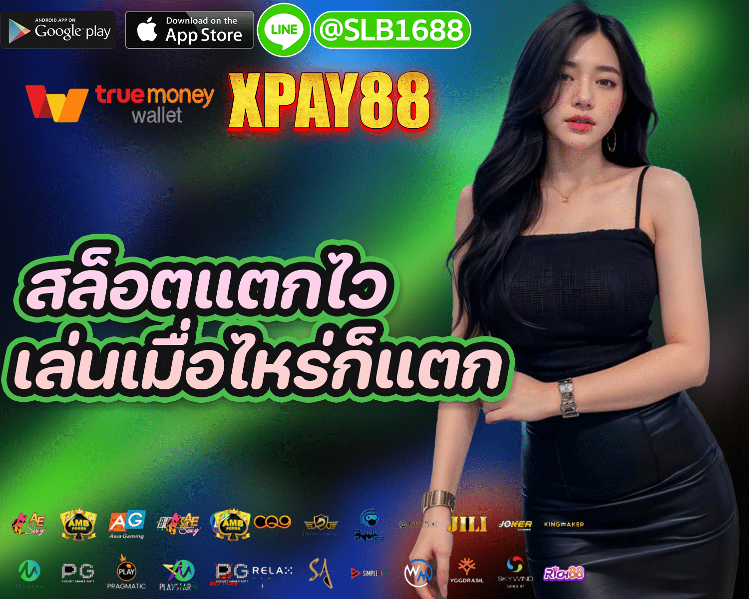 XPAY88 พิชิตเงินรางวัล